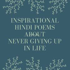 Riˈsīt • part of speech: 5 Extremely Inspirational Hindi Poems About Never Giving Up Akash Gautam