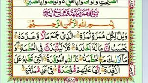 This is chapter 104 of the noble quran. 104 Surah Al Humazah Learn Quran Word By Word Online Quran Teacher Tajweed Al Quran Youtube