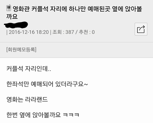 여자 혼자 영화를 예매했을 때 일어나는 일 (+여시들 경험담) - 악플달면 쩌리쩌려버려 - ＊여성시대＊ 차분한 20대들의 알흠다운 공간