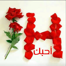 ورود جميلة مع كلام جميل ÙˆØ±ÙˆØ¯ Ø­Ø¨ ÙˆØºØ±Ø§Ù… Ù…ØªØ­Ø±ÙƒØ©