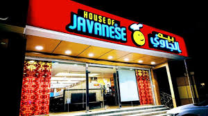 مطعم بيت الجاوي من أفضل المطاعم الجاوية لوجبة المشكل Youtube