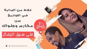 وحرصت ميمي جمال على استعادة الكثير من الذكريات مع زوجها حسن مصطفى، وذلك مع الإعلامي يوسف الحسيني عبر برنامج التاسعة على القناة. Ù†Ø¶Ø§Ù„ Ø­Ø³Ù† Ø§Ù„Ø­Ø§Ø¬ Nidal Hasan Alhaj Nghenhachay Net