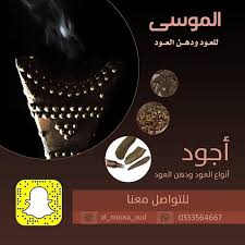 الموسى للعود ودهن العود جملة وتجزئة الجودة عنواننا لذا نهتم بأدق التفاصيل لدينا أجود أنواع العود ودهن العود حساب الان Movie Posters Pandora Screenshot Pandora