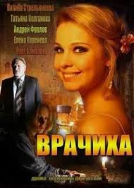фильм расплата 2016 онлайн смотреть в Hd 720 качестве Vrachiha 2014 Serialy Filmy Afera