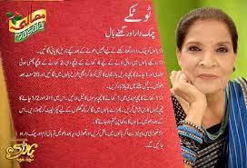Zubaida's father is from badayoo, her mother is from zilabadi. Zubaida Apa Totkay For Hair In Urdu Zubaida Tariq Tips 2014 Beauty Tips For Hair Hair Tips In Urdu Hair Fall Remedy