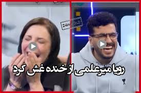 رویا میرعلمی در مراسم ختم پدر و مادرش از خنده غش کرد