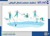 شركة المجد كلين