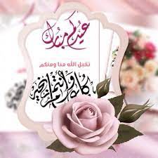 pin on كل عام وأنتم بخير