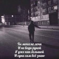 Ты меня не лечи — каспийский груз ft. Ty Menya Ne Lechi Gansello Lyrics And Music By Kaspijskij Gruz Arranged By 15rudenkov97