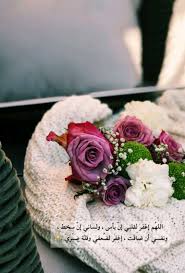 Pin By Sarah On دعاء Morning Greetings Quotes Islamic Pictures Flower Backgrounds