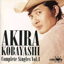 Akira kobayashi is a japanese actor and singer. æ—¥æœ¬éŸ³ä¹cd å°æž—æ—­ å°æž—æ—­å®Œæ•´ å•äººvol 4 éŸ³ä¹è½¯ä»¶ Suruga Ya Com