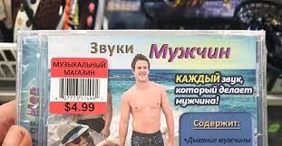 Приколы для даунов разное буквы на фоне музыкальная пауза мужчины и женщины. Naslazhdenie Ot Zvukov Muzhchin Pikabu