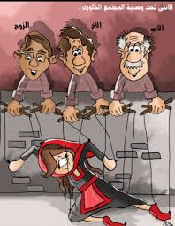 من الذكر الى الرجل , ومن الانثى الى المرأة ..