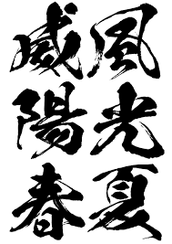高解像度書体 闘龍 フォント 毛筆フォント フリーフォントダウンロード 毛筆 フォント フリーフォント 日本語 筆文字