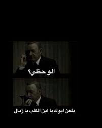 انا بحاجة هالاتصال movie quotes funny funny quotes funny arabic quotes