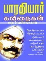 Kavithaigal Tamil Kavithai Kavithai In Tamil Kavithai Tamil Bharathidasan Tamil Kavithaigal Kavithaigal In Tamil Bharathi Dasan Kat Books Poems Library
