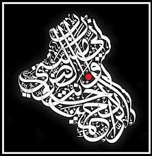 خريطة العراق تقول رب إني مسني الضر وأنت أرحم الراحمين بريشة الخطاطة الموصلية جنة عدنان أحمد عزت Arabic Calligraphy Art Cute Canvas Paintings Iraq