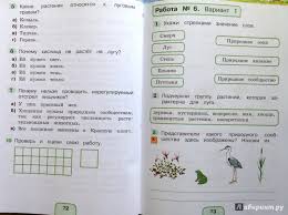 окружающий мир 4 класс рабочая тетрадь ответы виноградова 1 часть Illyustraciya 3 Iz 21 Dlya Okruzhayushij Mir 4 Klass Testovye Zadaniya Fgos Poglazova Shilin Labirint