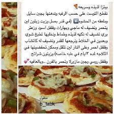 بيتزا سريعة cooking recipes cooking recipes