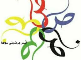 لا تلمني في هواها ليس يرضيني سواها Youtube