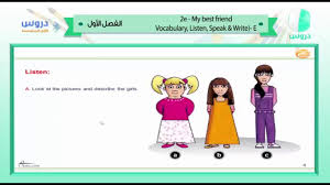 الأول المتوسط الفصل الدراسي الأول 1438 الإنجليزية 2e My Best Friend E Youtube