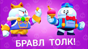 Check out our brawl stars selection for the very best in unique or custom, handmade pieces from our shops. Brawl Stars Brawl Talk New Season Ice Brawler And More Youtube
