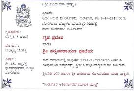 From the day or time a baby is born to the circumstances surrounding the birth, several factors influence the names parents. Gruhapravesam Invitation Kannada Sample Wedding Invitation Cards In Kannada House Warming Invitations Marriage Invitation Card Housewarming Invitation Wording