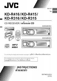 When you send information using bluetooth, the location where it's saved depends on the type of information and the receiving device.if you send a calendar event or contact, it is normally added directly to the corresponding application on the receiving device. Kd R416 Kd R415 Kd R316 Kd R315 Jvc