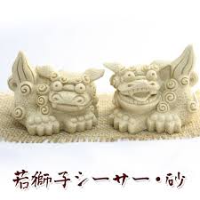 楽天市場 かわいい シーサー 置物 玄関 沖縄 シーサー 土産 ペア 新築祝い 結婚祝い 内祝い 引き出物 開店祝い 記念品 開運 運気 風水 魔除け 厄除け 守り神 縁起物 プレゼント おしゃれ 琉球 お土産 ギフト 若獅子シーサー 砂 琉球ガラスグラス専門店kubagasaya