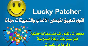 Maybe you would like to learn more about one of these? ØªØ·Ø¨ÙŠÙ‚ Ù„ÙˆÙƒÙŠ Ø¨Ø§ØªØ´Ø± Ø§Ù„Ù†Ø³Ø®Ø© Ø§Ù„Ù…Ø¯ÙÙˆØ¹Ø© Patcher Lucky Pro