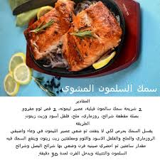 donya imraa دنيا امرأة on instagram مشاركة من صديقتنا العزيزة مي طريقة عمل سمك سالمون مشوي سمك سمك فيلية سمك مشوي سالمون cooking food cooking recipes