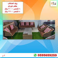 طقم خيزران للحدائق ٦ و ٧ اشخاص