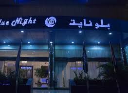 تقرير عن فندق بلو نايت جدة رحلاتك