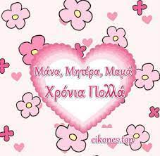 Τραγούδι and i love her (credits to the owner). Kindergarten Teacher Nhpiagwgos Xrwmata Kai Arwmata Giorth Mhteras 2020