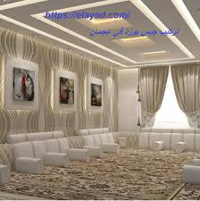 تركيب جبس بورد في عجمان 0521106029 اسقف معلقة شركة التميز 0521106029