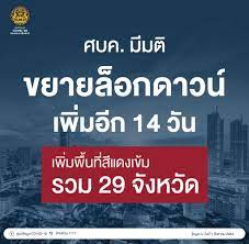 มาตรการเยียวยาล่าสุด ครม.อนุมัติเรียบร้อย เคาะเยียวยา พื้นที่สีแดงเข้ม หรือ พื้นที่ควบคุมสูงสุดเข้มงวด 10 จังหวัด ที่รับผลกระทบจากการล็อก. Kywj Cl1tim1qm