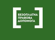 Результат пошуку зображень за запитом "правова допомога фото"