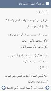 فقه القرآن For Android Apk Download