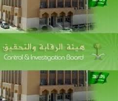 هيئة الرقابة والتحقيق تقترب من سلم رواتبها الجديد صحيفة صراحة الالكترونية
