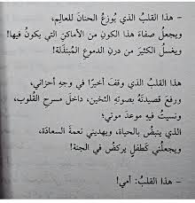 قلب امي C Motaz Al Tawil Cool Words Life Quotes Favorite Quotes