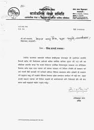 Nepali is spoken by more than 17 million speakers in nepal, bhutan, burma and neighboring parts of india. Application Letter In Nepali Cover Letter Samples Templates Examples Vault Com Application Letters Should Be Drafted Carefully And Should Convey The Meaning Of The Letter In A Positive Manner Buck Padgett