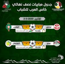 منتخبنا الوطني للشباب يتغلب على منتخب لبنان بهدفين دون مقابل ضمن بطولة كأس العرب السنغال يتغلب على جزر القمر بخمسة اهداف مقابل هدف ضمن كاس العرب. Ø¬Ø¯ÙˆÙ„ Ù…Ø¨Ø§Ø±ÙŠØ§Øª Ù†ØµÙ Ù†Ù‡Ø§Ø¦ÙŠ ÙƒØ£Ø³ Ø§Ù„Ø¹Ø±Ø¨ Ù„Ù„Ø´Ø¨Ø§Ø¨ Ø§Ù„ØªÙŠØ§Ø± Ø§Ù„Ø§Ø®Ø¶Ø±