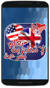 تعلم اللغة الانجليزية Mp3 For Android Apk Download