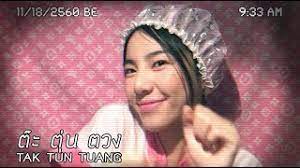 Translation of 'tak tun tuang' by upiak isil from malay, indonesian to english. Fenomena Lagu Tak Tun Tuang Asal Minang Yang Viral Ke Mancanegara