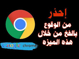 هذا البرنامج تم إطلاقه حديثاً على متجر جوجل بلاى وهو عبارة عن برنامج للتحكم بالاجهزة المتصلة بالراوتر للاندرويد ويوجد به العديد من المميزات عن بقية البرامج في هذا المجال. Ø«ØºØ±Ø© Ø®Ø·ÙØ±Ø© ÙÙ Ø¬ÙØ¬Ù ÙØ±ÙÙ Google Chrom ÙØ¯ ØªØ¤Ø¯Ù Ø§ÙÙ Ø§Ø®ØªØ±Ø§Ù ÙÙ Ø­Ø³Ø§Ø¨Ø§ØªÙ Youtube