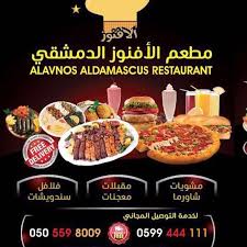 مطعم الافنوز الدمشقي Alavanos120 Twitter
