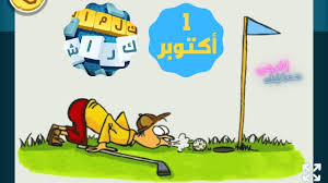 حل لغز الخميس 1 اكتوبر لغز لعبة الجولف كلمات كراش اللغز اليومى mario characters character bart simpson