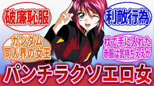 機動戦士ガンダムSEED DESTINY】「パンチラクソエロ女」に対するネットの反応集｜ルナマリア・ホーク｜シン・アスカ｜レイ・ザ・バレル -  YouTube