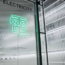 美感電域power zone 變電箱科普特展 facebook sign up neon signs facebook sign