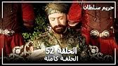 Read more حريم سولتان ١٩١ كوردي / øªøù…ùšù„ ùƒøªø§ø¨ ù…øµø§øµùˆ ø¯ù…ø§ø¡ ø§ù„ø¹ùˆø§ø·ù�. Ø­Ø±ÙŠÙ… Ø§Ù„Ø³Ù„Ø·Ø§Ù† Ø§Ù„Ø­Ù„Ù‚Ø© 51 Harem Sultan Youtube